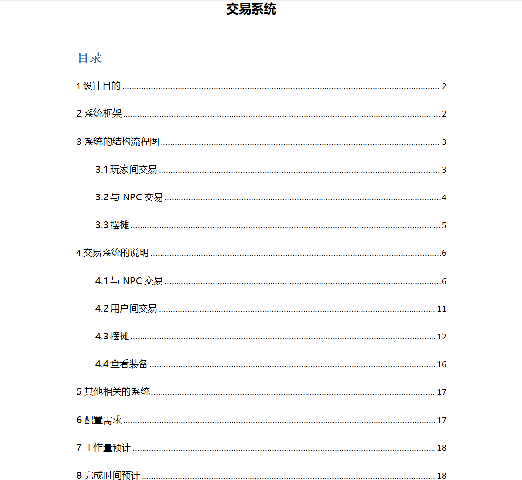 【游戏策划】交易系统设计策划文档-游戏策划社区-游戏星球-三米星球：游戏人&互联网人终身成长的平台