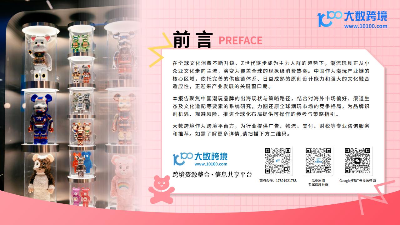 大数跨境：2025潮玩市场出海研究报告_02