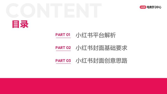 小眼睛太低？小红书高点击率封面制作秘籍！.pdf-三米星球：游戏人&互联网人终身成长的平台