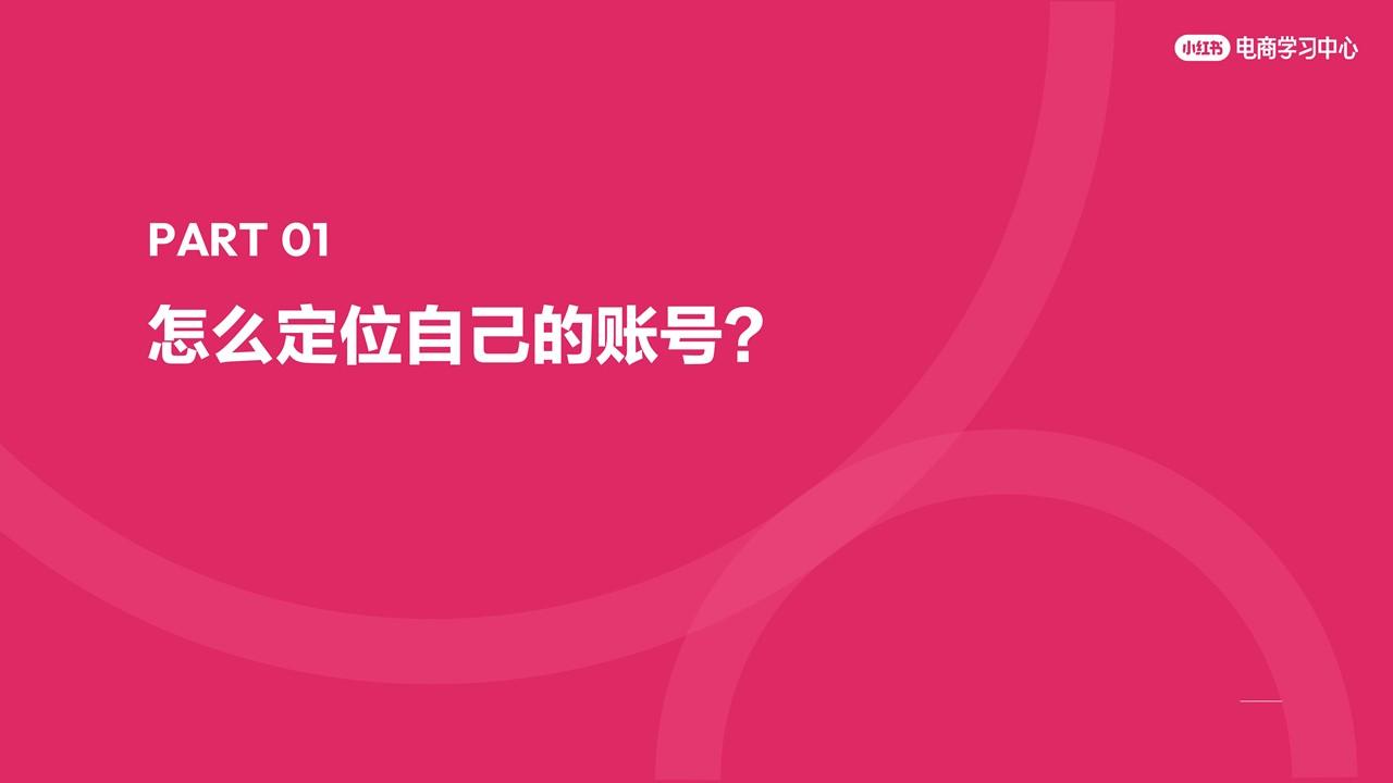 小红书账号运营三步走，轻松养成自己的爆款账号！_04