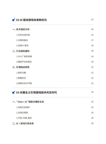 数数科技2025AI游戏行业应用白皮书.pdf-三米星球:游戏人&互联网人终身成长的平台