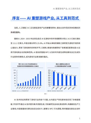 数数科技2025AI游戏行业应用白皮书.pdf-三米星球:游戏人&互联网人终身成长的平台