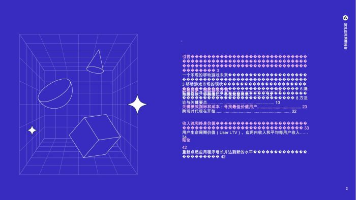 游戏应用洞察报告：解锁移动营销者的增长机遇 (1).pdf-三米星球：游戏人&互联网人终身成长的平台