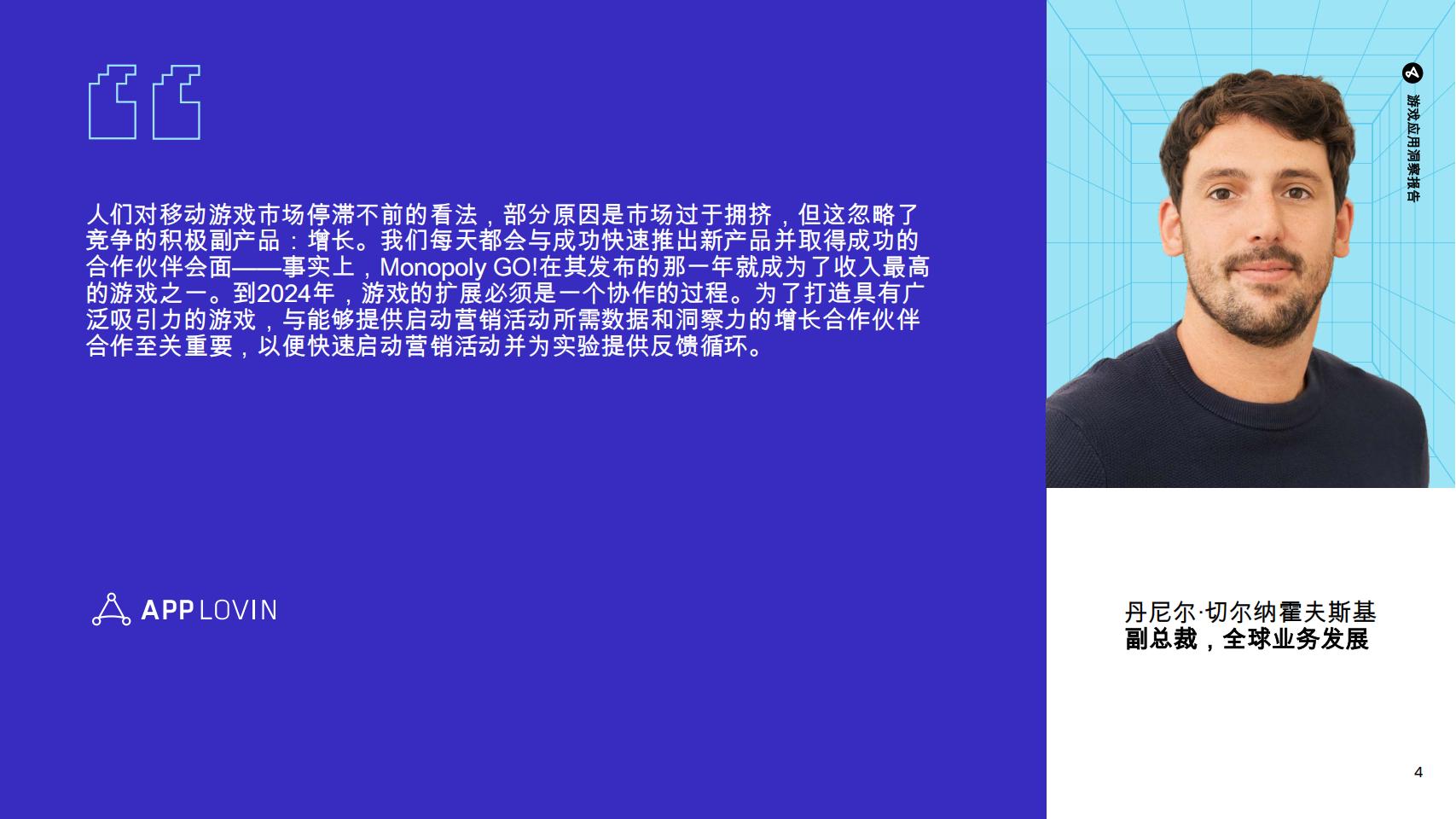 游戏应用洞察报告：解锁移动营销者的增长机遇 (1)_04