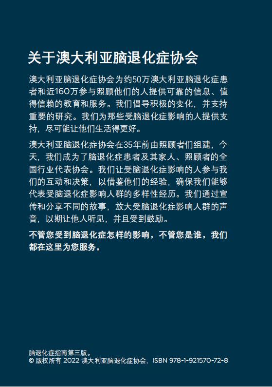 脑退化症指南_04