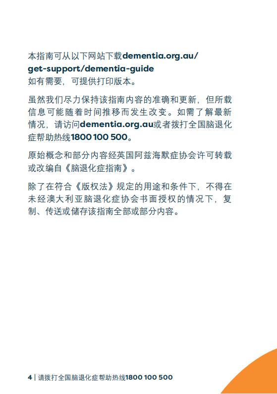 脑退化症指南_06