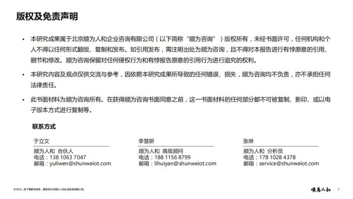 顺为咨询：2025年游戏行业组织效能报告.pdf-三米星球：游戏人&互联网人终身成长的平台