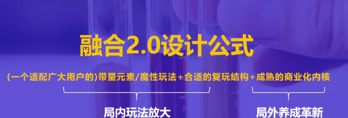 【小游戏】冰川网络分享2.0融合小游戏玩法设计理念-三米星球:游戏人&互联网人终身成长的平台