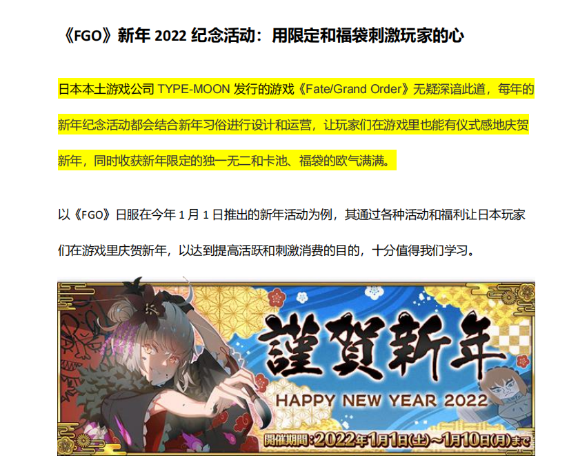 【日本本地化】日本手游市场游戏活动/KOL营销指南-游戏营销社区-游戏星球-三米星球：游戏人&互联网人终身成长的平台