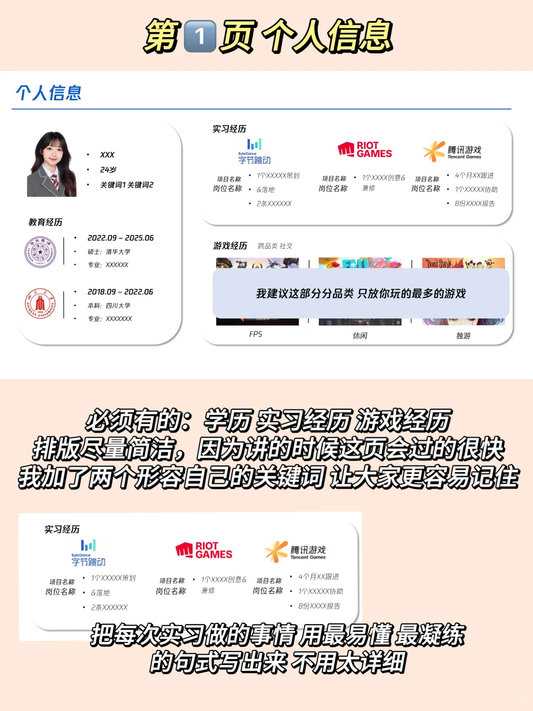 【游戏求职】鹅厂腾讯转正答辩PPT应该怎么写？-游戏求职社区-游戏星球-三米星球：游戏人&互联网人终身成长的平台