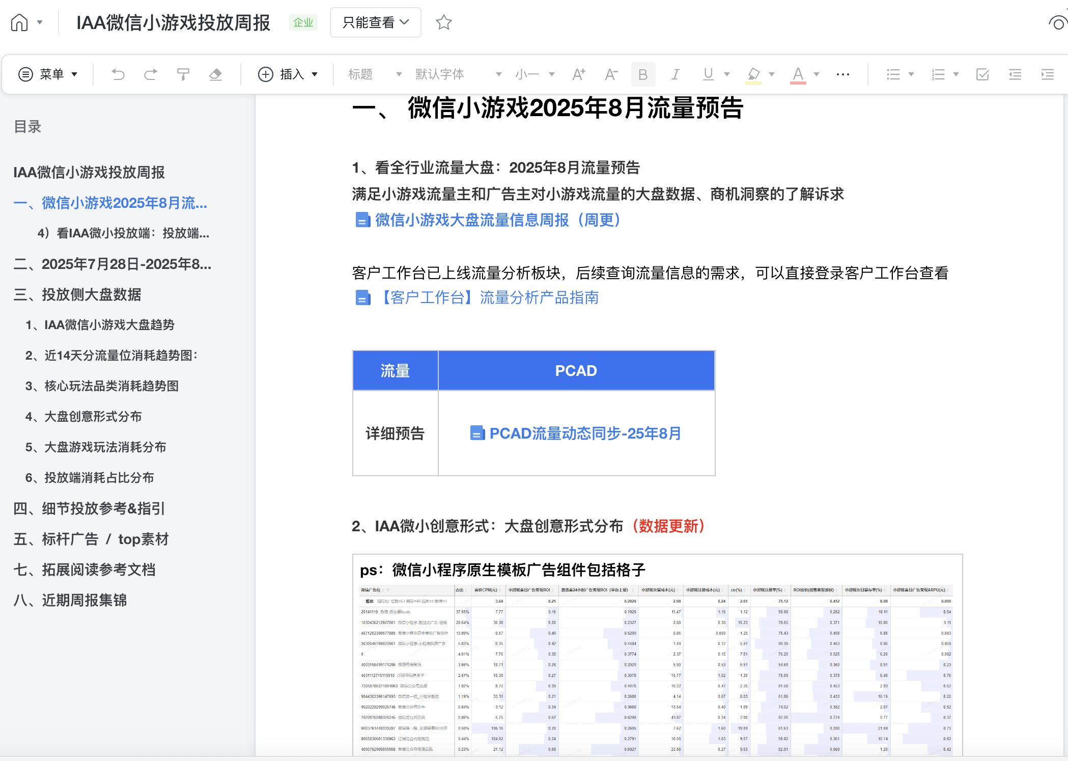 【iAA】微信小游戏投放攻略-8月第1期-游戏资讯社区-游戏星球-三米星球：游戏人&互联网人终身成长的平台