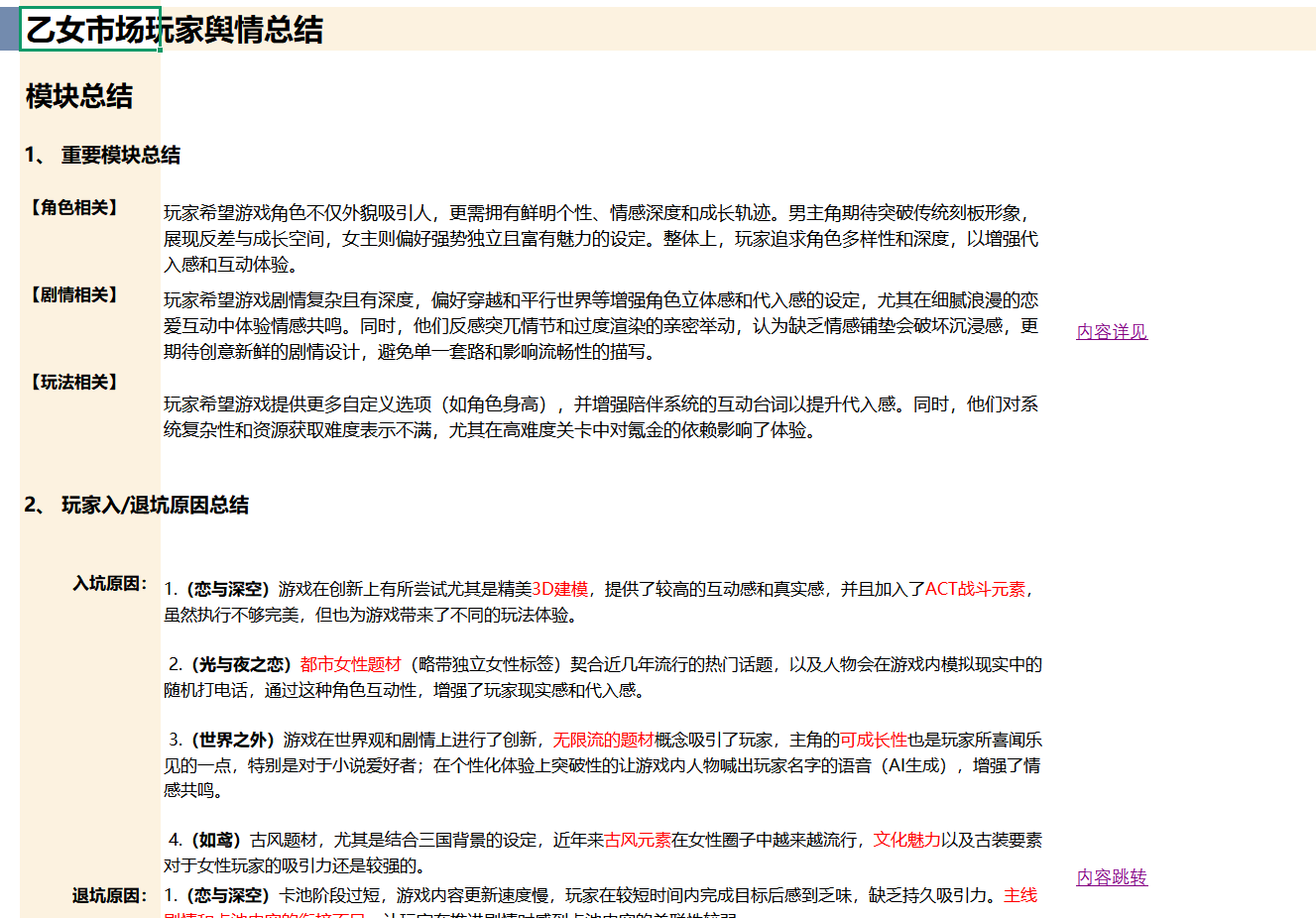 【乙女游戏】国内乙女市场玩家喜好及流行趋势研究-游戏运营社区-游戏星球-三米星球：游戏人&互联网人终身成长的平台