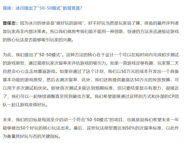 【小游戏】冰川网络分享2.0融合小游戏玩法设计理念-三米星球:游戏人&互联网人终身成长的平台