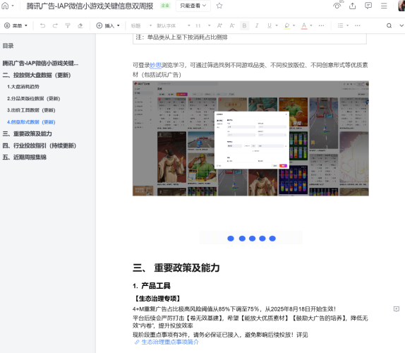 「微信小游戏」8月IAA微信小游戏投放周报/ IAP微信小游戏双周报-三米星球:游戏人&互联网人终身成长的平台