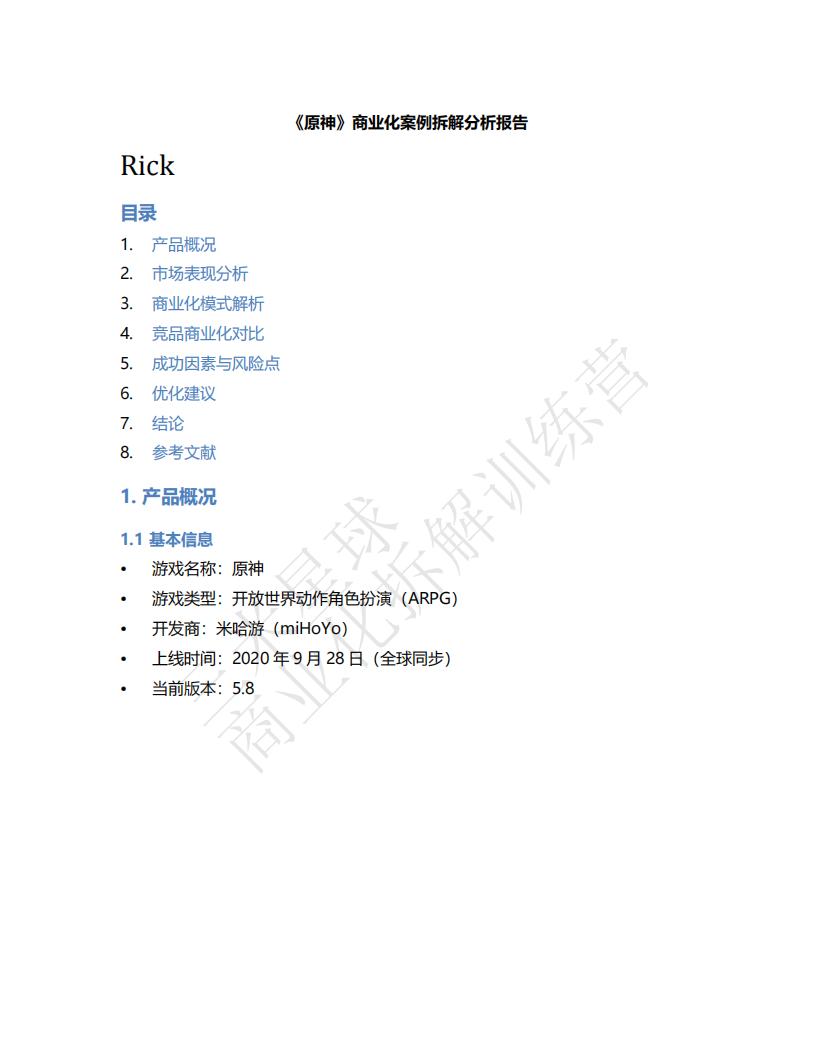 【商业化拆解】《原神》商业化案例拆解报告-三米星球训练营学员作品.pdf-游戏运营社区-游戏星球-三米星球：游戏人&互联网人终身成长的平台