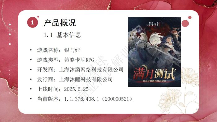 【商业化拆解】《银与绯》游戏商业化拆解报告-RichRichBoomBoom-三米星球训练营学员作品.pdf-三米星球:游戏人&互联网人终身成长的平台