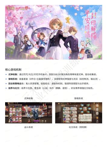 【商业化拆解】《阴阳师》商业化案例拆解分析报告-三米星球训练营学员作品.pdf-三米星球:游戏人&互联网人终身成长的平台