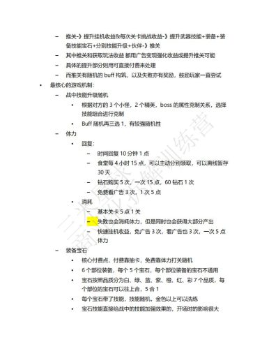 【商业化拆解】向僵尸开炮游戏商业化拆解报告-zy-三米星球训练营学员作品.pdf-三米星球:游戏人&互联网人终身成长的平台