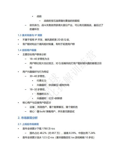 【商业化拆解】向僵尸开炮游戏商业化拆解报告-zy-三米星球训练营学员作品.pdf-三米星球:游戏人&互联网人终身成长的平台