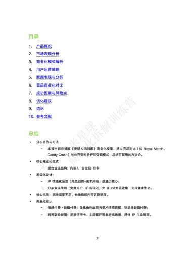 【商业化拆解】游戏商业化案例拆解报告-小米君-三米星球训练营学员作品.pdf-三米星球:游戏人&互联网人终身成长的平台