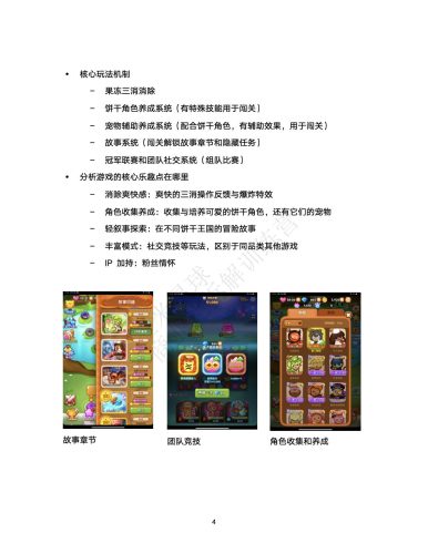 【商业化拆解】游戏商业化案例拆解报告-小米君-三米星球训练营学员作品.pdf-三米星球:游戏人&互联网人终身成长的平台