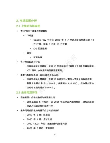 【商业化拆解】游戏商业化案例拆解报告-小米君-三米星球训练营学员作品.pdf-三米星球:游戏人&互联网人终身成长的平台