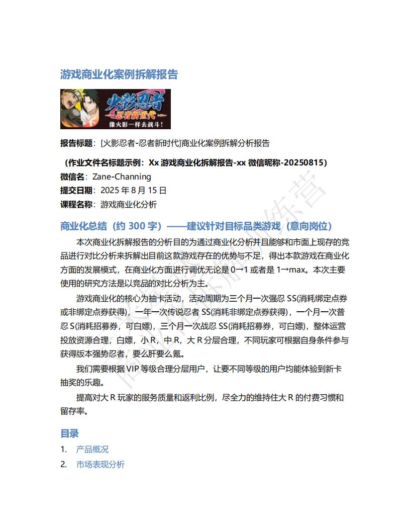 【商业化拆解】游戏商业化案例拆解报告-火影忍者ol1-三米星球训练营学员作品.pdf-游戏资讯社区-游戏星球-三米星球：游戏人&互联网人终身成长的平台