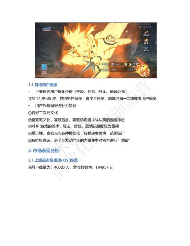 【商业化拆解】游戏商业化案例拆解报告-火影忍者ol1-三米星球训练营学员作品.pdf-三米星球:游戏人&互联网人终身成长的平台