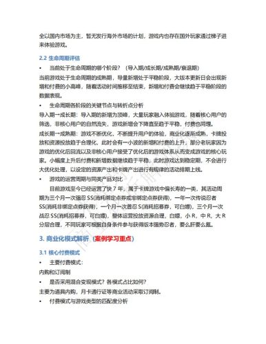 【商业化拆解】游戏商业化案例拆解报告-火影忍者ol1-三米星球训练营学员作品.pdf-三米星球:游戏人&互联网人终身成长的平台