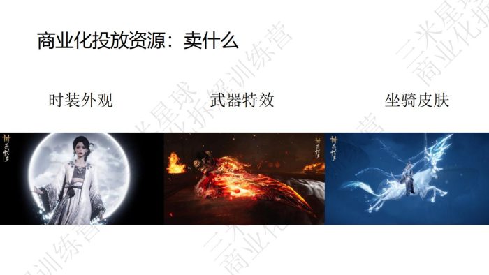 【商业化拆解】燕云十六声游戏商业化拆解大作业-三米星球训练营学员作品.pdf-三米星球:游戏人&互联网人终身成长的平台