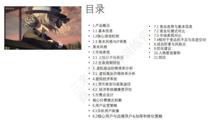 【商业化拆解】重返未来1999游戏商业化分析-三米星球训练营学员作品.pdf-三米星球:游戏人&互联网人终身成长的平台