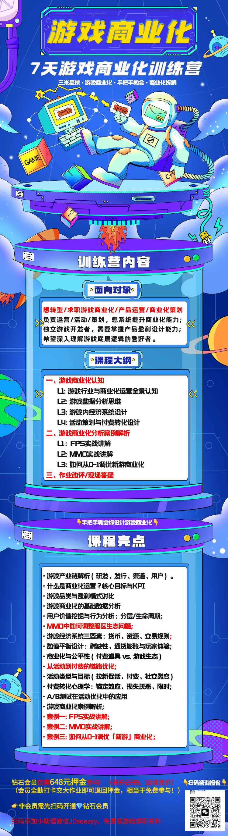 游戏商业化训练营-20250804135110