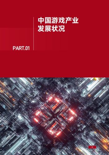 2024-2025上海游戏出版产业报告（摘要版）.pdf-三米星球：游戏人&互联网人终身成长的平台