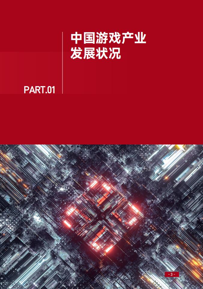 2024-2025上海游戏出版产业报告（摘要版）_04