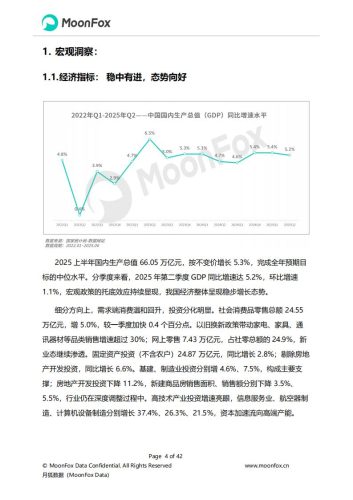 2025年Q2移动互联网行业数据研究报告.pdf-三米星球:游戏人&互联网人终身成长的平台