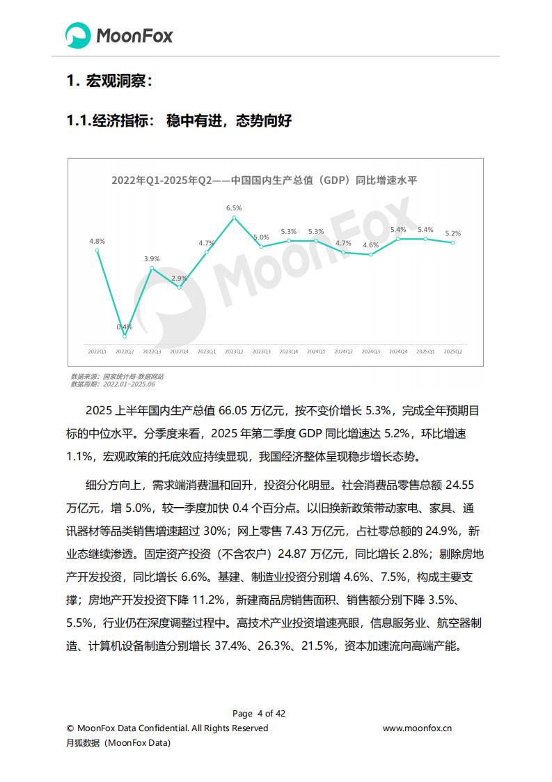 2025年Q2移动互联网行业数据研究报告_04