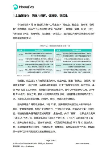 2025年Q2移动互联网行业数据研究报告.pdf-三米星球:游戏人&互联网人终身成长的平台