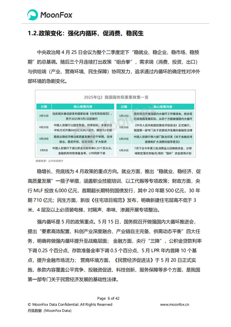 2025年Q2移动互联网行业数据研究报告_06