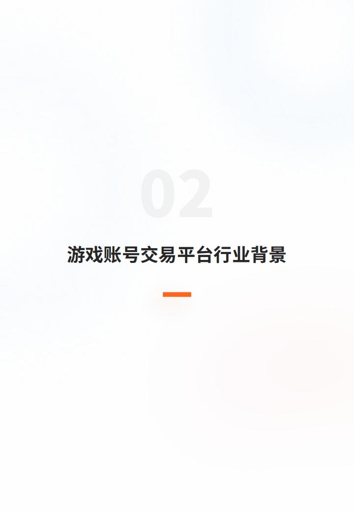 2025游戏服务行业的数据应用实践白皮书-多主体赋能游戏账号交易平台的全链路分析体系构建_04