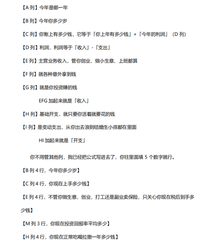【个人成长】一个人的一辈子复利财务大表.xlsx-三米星球:游戏人&互联网人终身成长的平台