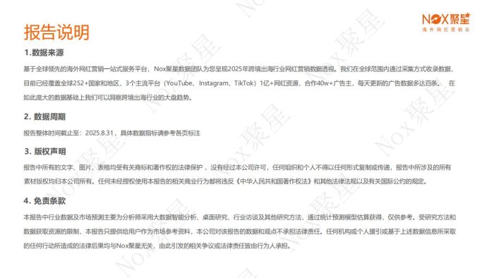 Nox聚星：2025年欧洲网红营销生态报告.pdf-三米星球：游戏人&互联网人终身成长的平台