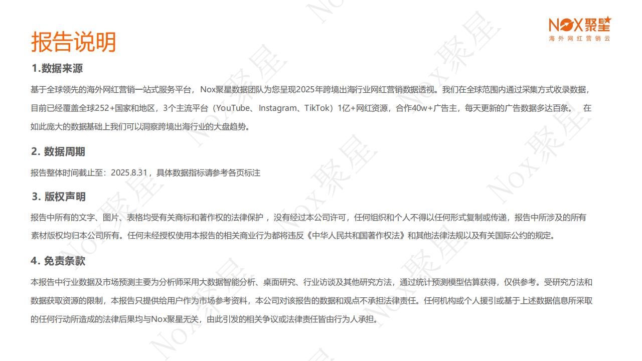 Nox聚星：2025年欧洲网红营销生态报告_04