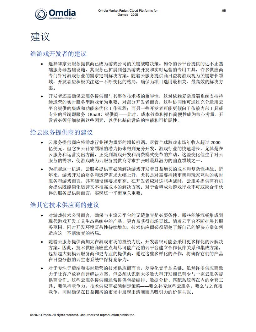 Omdia：2025年市场雷达：游戏云平台报告_06