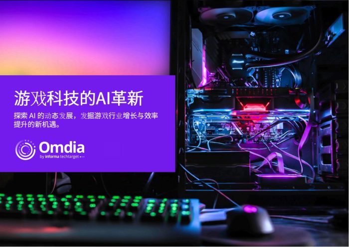 Omdia：2025年游戏科技的AI革新研究报告.pdf-三米星球：游戏人&互联网人终身成长的平台