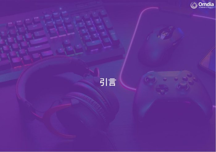 Omdia：2025年游戏科技的AI革新研究报告.pdf-三米星球：游戏人&互联网人终身成长的平台