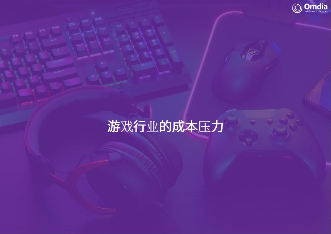 Omdia：2025年游戏科技的AI革新研究报告_04