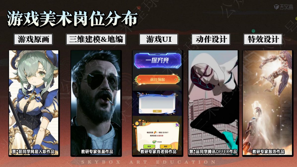 【视频直播课】游戏美术设计岗位求职指南（UI篇）-三米星球：游戏人&互联网人终身成长的平台