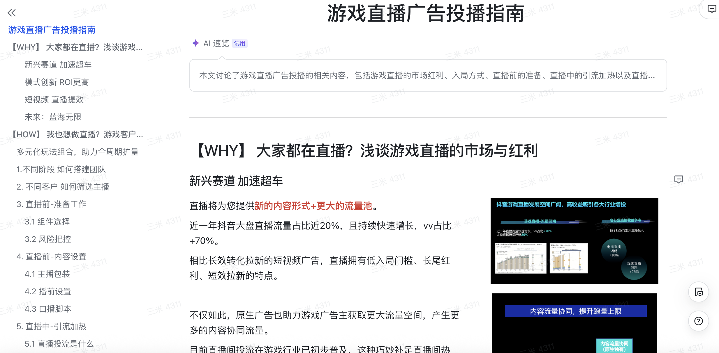 【游戏买量】游戏直播广告投播指南-游戏买量社区-游戏星球-三米星球：游戏人&互联网人终身成长的平台