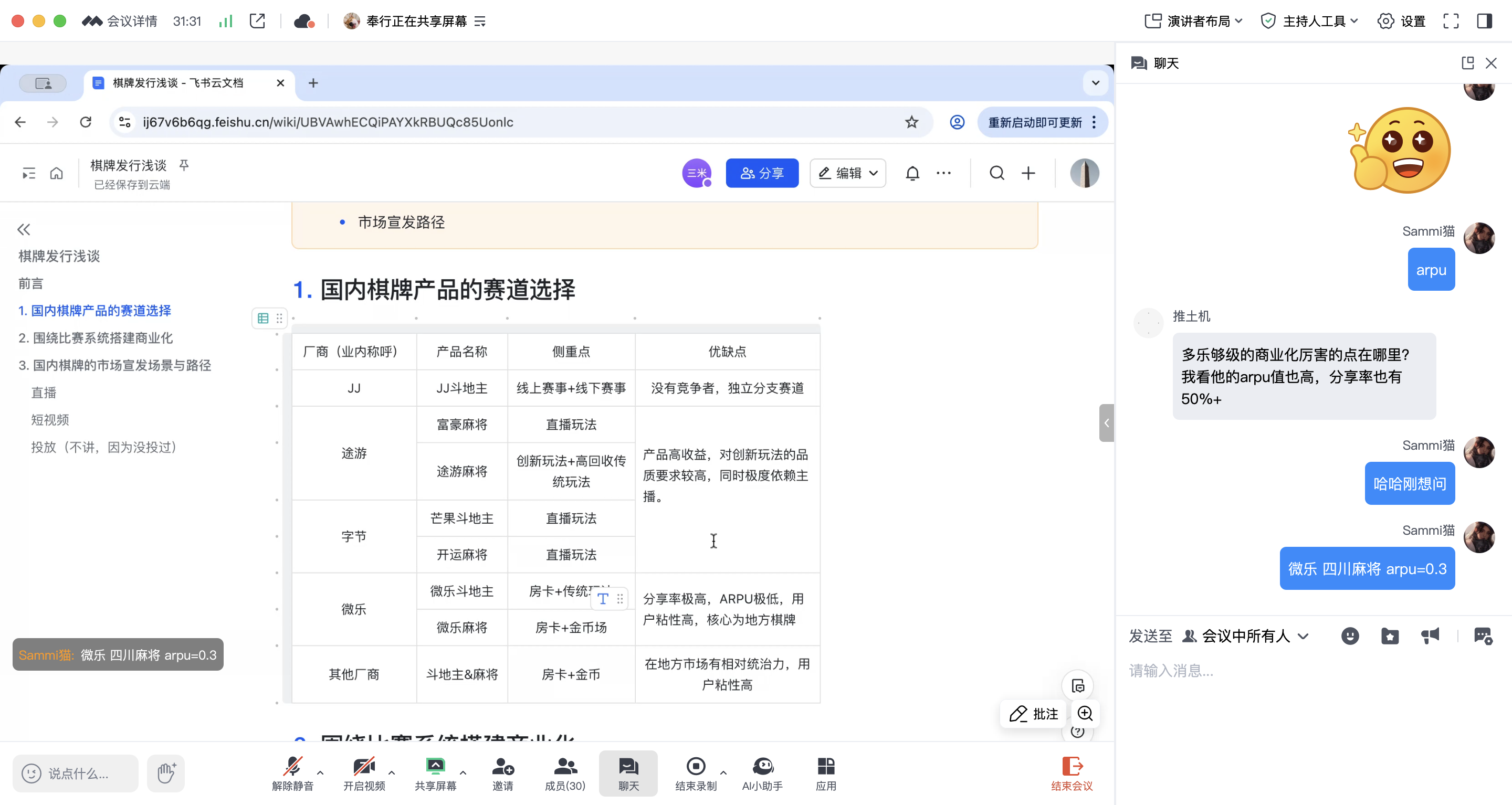【快闪直播】棋牌游戏运营及发行指南-游戏运营社区-游戏星球-三米星球：游戏人&互联网人终身成长的平台