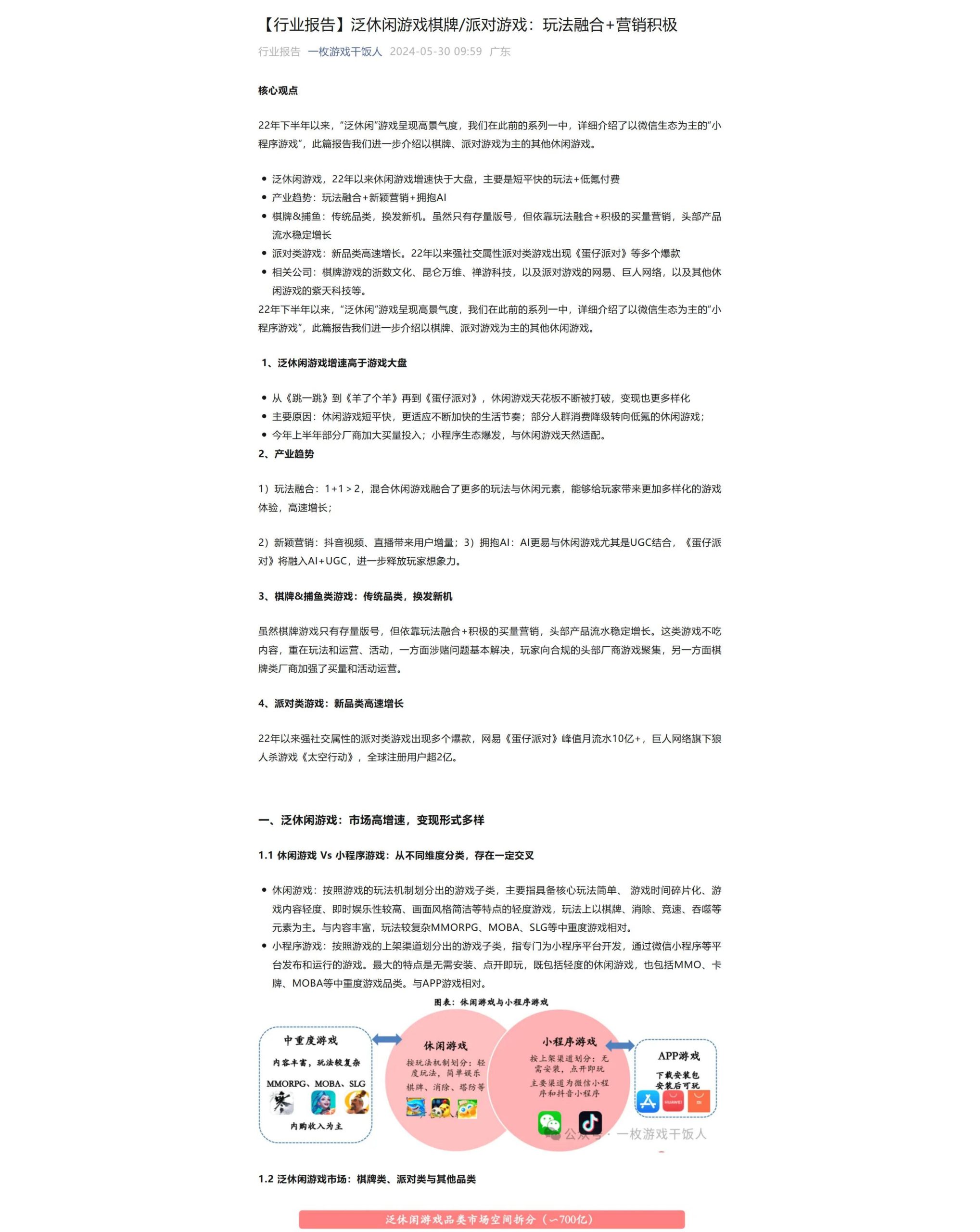 【游戏运营】泛休闲游戏棋牌派对游戏：玩法融合+营销积极.pdf-游戏资讯社区-游戏星球-三米星球：游戏人&互联网人终身成长的平台
